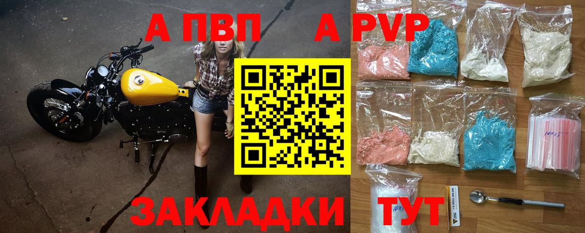Альфа ПВП Crystall Королёв