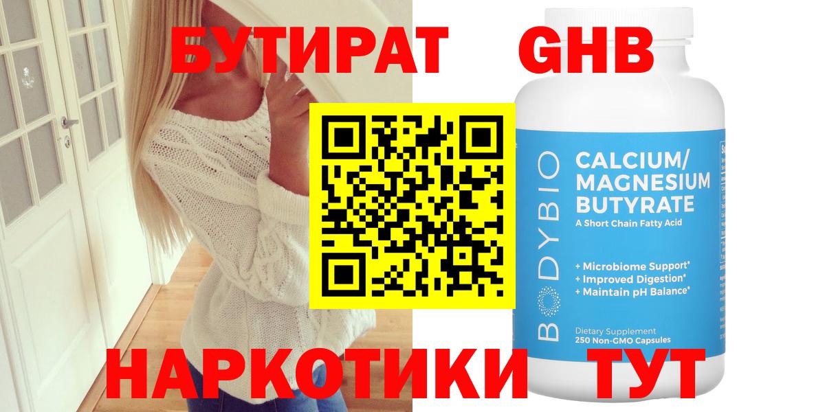 Королёв  Бутират 1.4BDO  Вход с VPN 