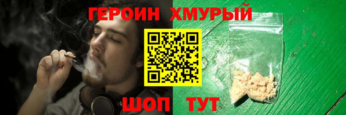 Героин  ГЕРОИН белый  Вход с VPN  Королёв 