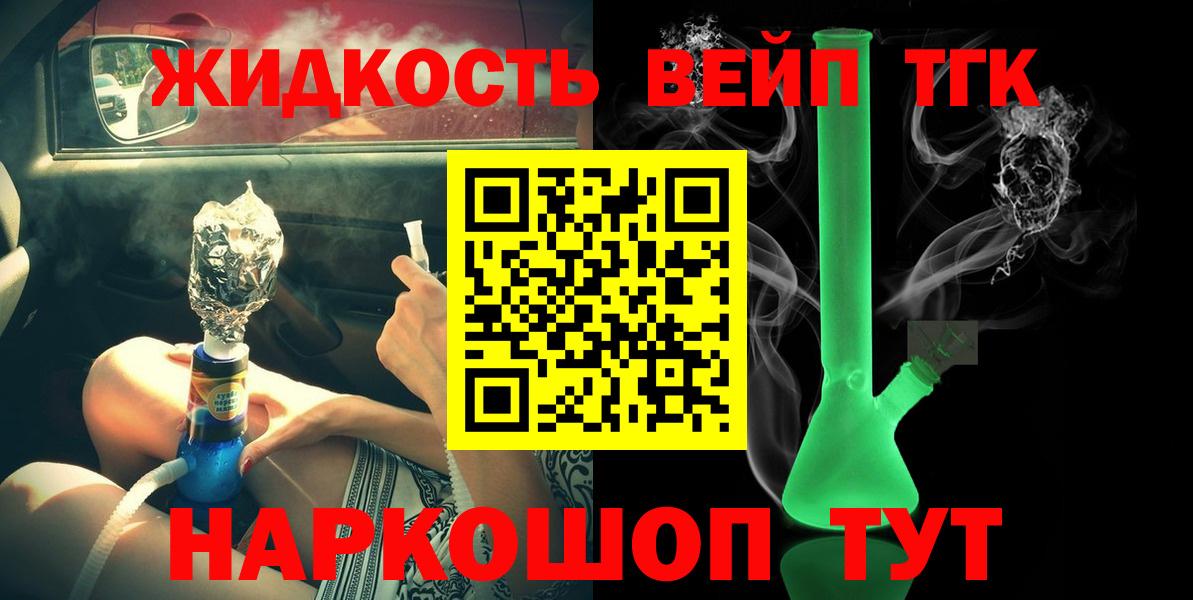 Дистиллят ТГК THC oil  Вход с VPN  закладки  Королёв 